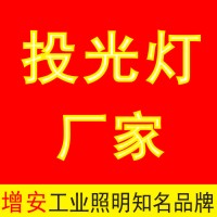 投光燈_LED投光燈-廠家、價格、品牌【旭高】{dede:global.cfg_keywords/}